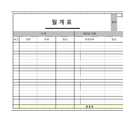 월계표